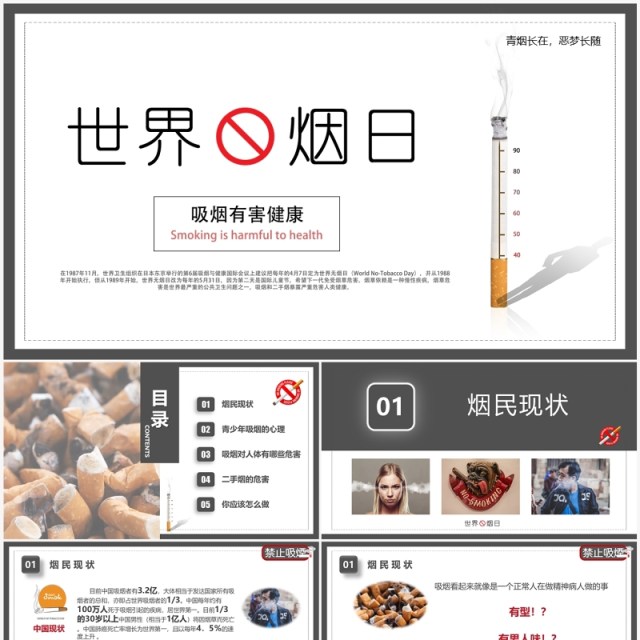 简约风世界无烟日宣传教育PPT模板 简约风世界无烟日宣传教育PPT模板