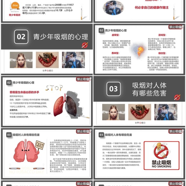 简约风世界无烟日宣传教育PPT模板 简约风世界无烟日宣传教育PPT模板