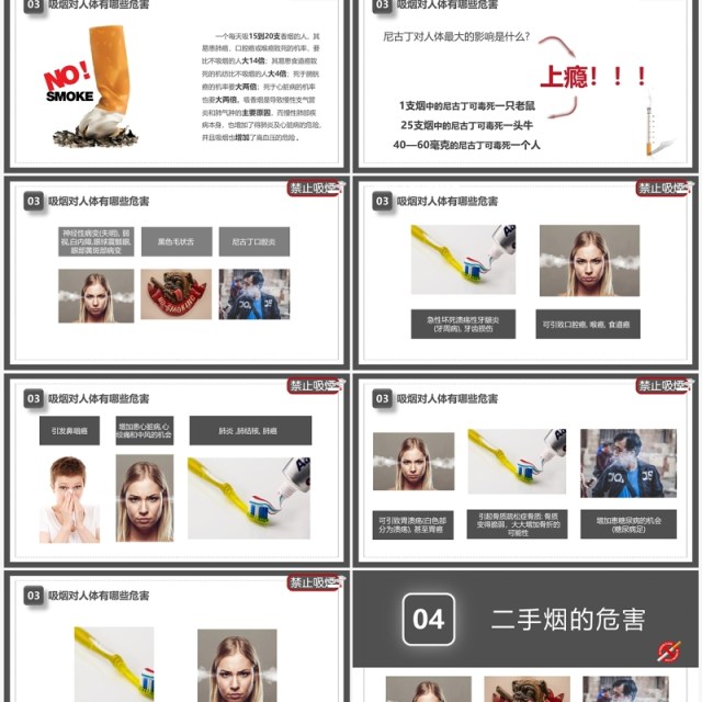 简约风世界无烟日宣传教育PPT模板 简约风世界无烟日宣传教育PPT模板