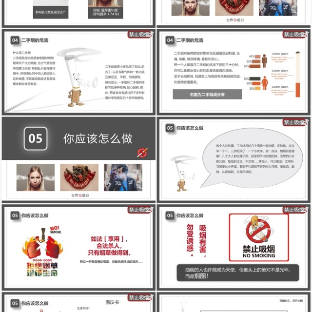 简约风世界无烟日宣传教育PPT模板 简约风世界无烟日宣传教育PPT模板