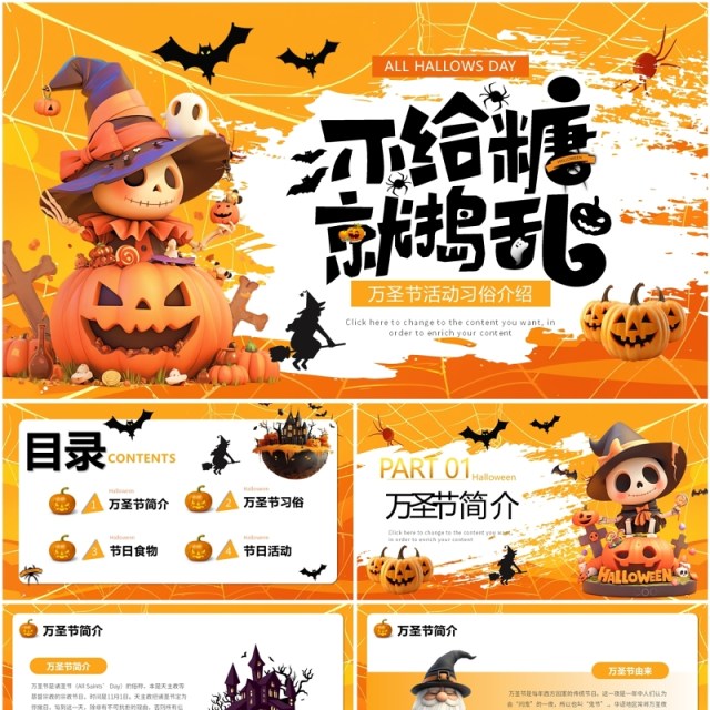 橙色卡通风万圣节节日介绍PPT模板 橙色卡通风万圣节节日介绍PPT模板