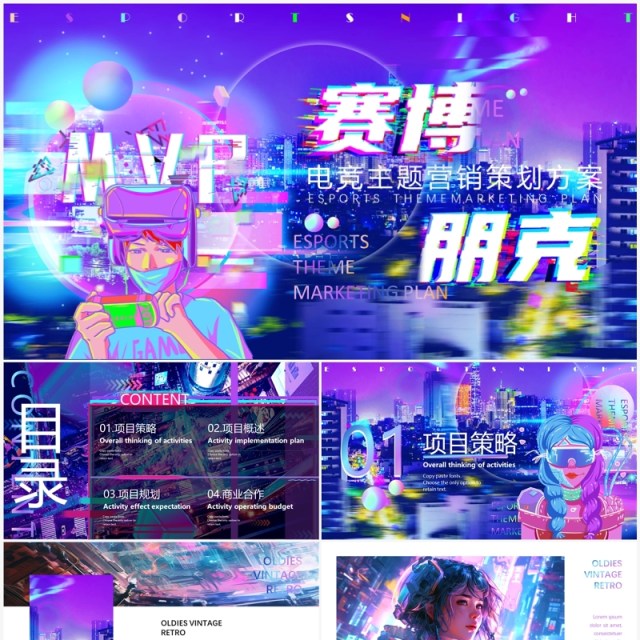 紫色赛博朋克游戏电竞主题营销策划PPT模板 紫色赛博朋克游戏电竞主题营销策划PPT模板