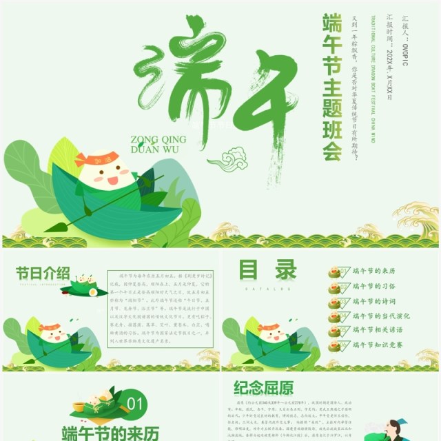 创意清新端午介绍主题班会PPT模板 创意清新端午介绍主题班会PPT模板