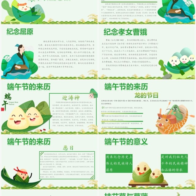 创意清新端午介绍主题班会PPT模板 创意清新端午介绍主题班会PPT模板