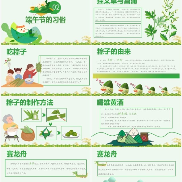 创意清新端午介绍主题班会PPT模板 创意清新端午介绍主题班会PPT模板