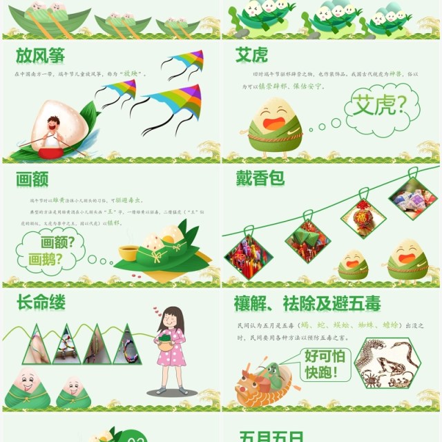 创意清新端午介绍主题班会PPT模板 创意清新端午介绍主题班会PPT模板