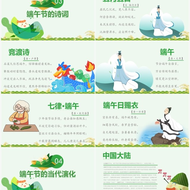 创意清新端午介绍主题班会PPT模板 创意清新端午介绍主题班会PPT模板