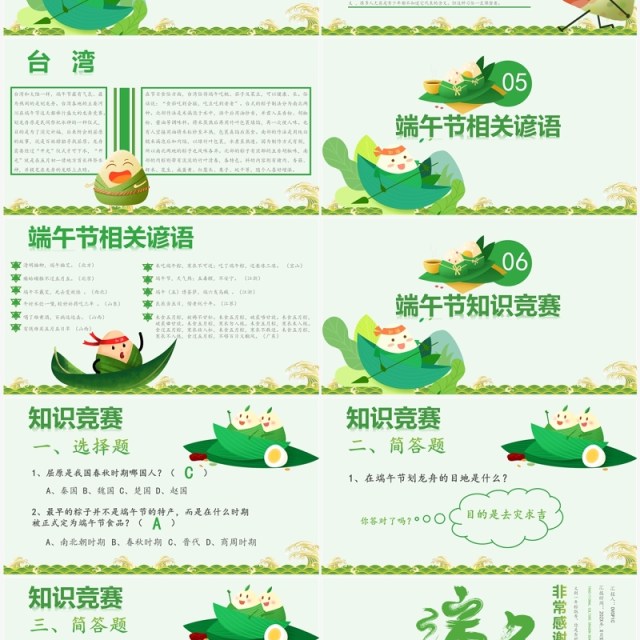 创意清新端午介绍主题班会PPT模板 创意清新端午介绍主题班会PPT模板