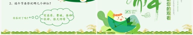 创意清新端午介绍主题班会PPT模板 创意清新端午介绍主题班会PPT模板