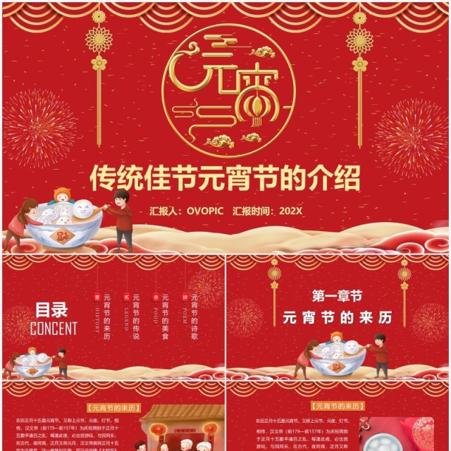 正月十五闹元宵传统佳节元宵节主题介绍PPT模板 正月十五闹元宵传统佳节元宵节主题介绍PPT模板