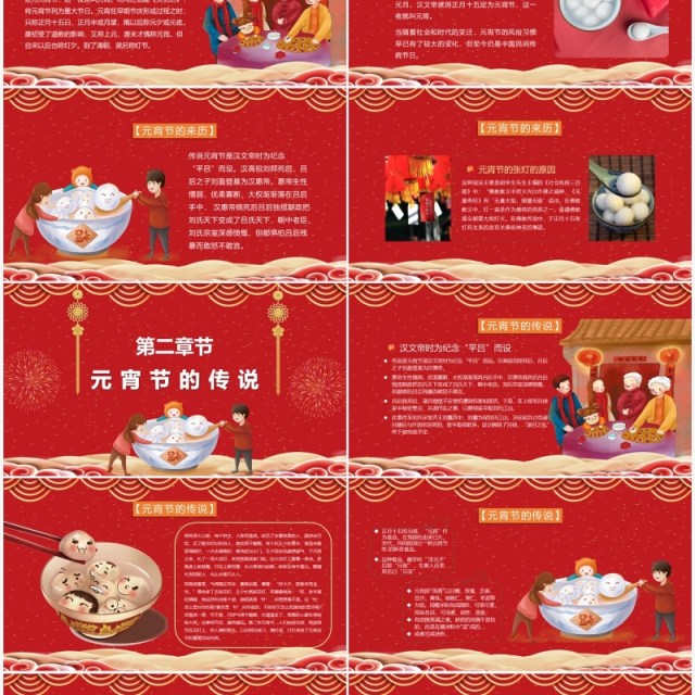 正月十五闹元宵传统佳节元宵节主题介绍PPT模板 正月十五闹元宵传统佳节元宵节主题介绍PPT模板