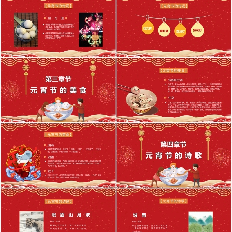 正月十五闹元宵传统佳节元宵节主题介绍PPT模板
