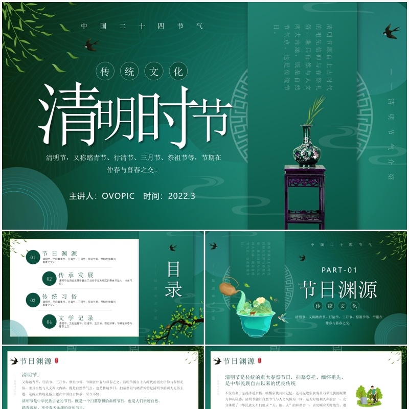 绿色简约中国风清明节文化习俗介绍PPT模板