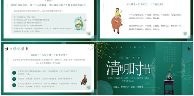 绿色简约中国风清明节文化习俗介绍PPT模板