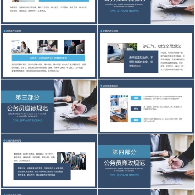 公务员行为规范培训宣讲课件PPT模板 公务员行为规范培训宣讲课件PPT模板