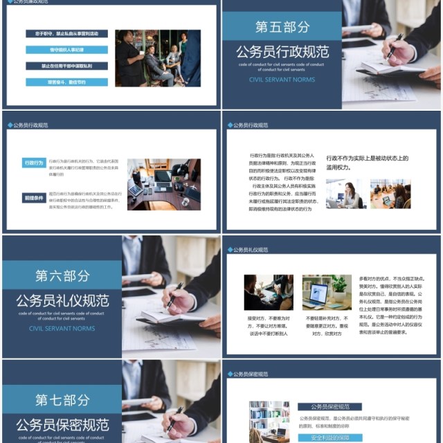 公务员行为规范培训宣讲课件PPT模板 公务员行为规范培训宣讲课件PPT模板