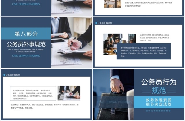 公务员行为规范培训宣讲课件PPT模板 公务员行为规范培训宣讲课件PPT模板