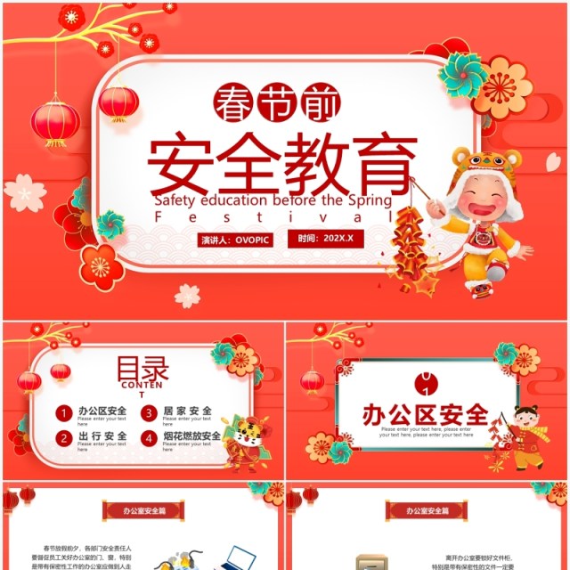 红色中国风春节前安全教育PPT动态模板 红色中国风春节前安全教育PPT动态模板