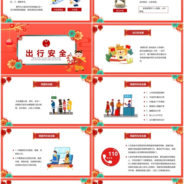 红色中国风春节前安全教育PPT动态模板