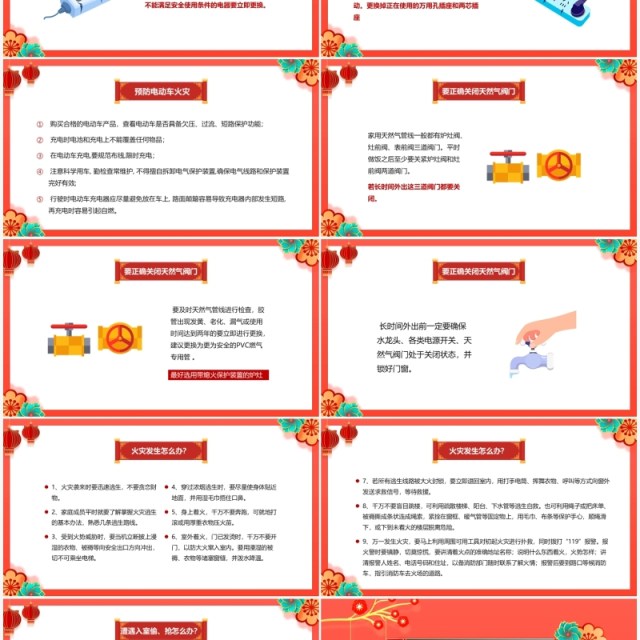 红色中国风春节前安全教育PPT动态模板 红色中国风春节前安全教育PPT动态模板