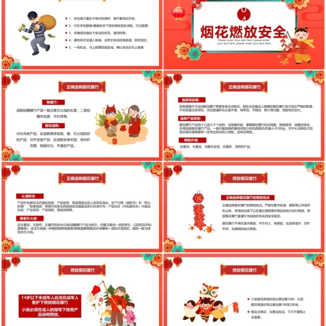 红色中国风春节前安全教育PPT动态模板