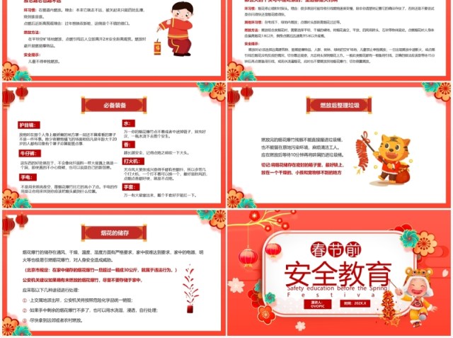 红色中国风春节前安全教育PPT动态模板 红色中国风春节前安全教育PPT动态模板