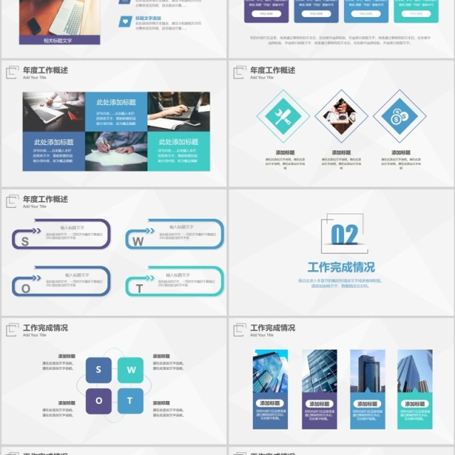 个性简约商务年终工作总结汇报PPT模板 个性简约商务年终工作总结汇报PPT模板