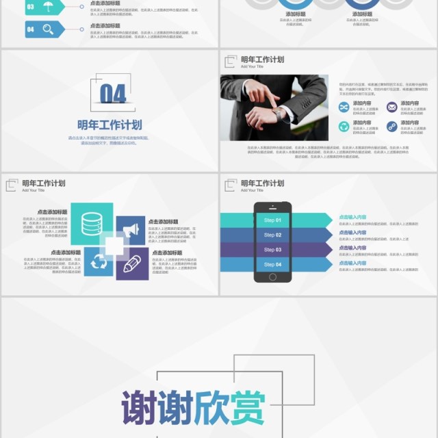 个性简约商务年终工作总结汇报PPT模板