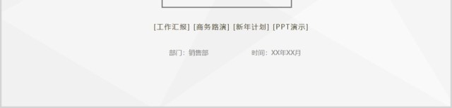 个性简约商务年终工作总结汇报PPT模板