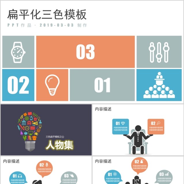 39套扁平风格人物元素ppt图表 39套扁平风格人物元素ppt图表
