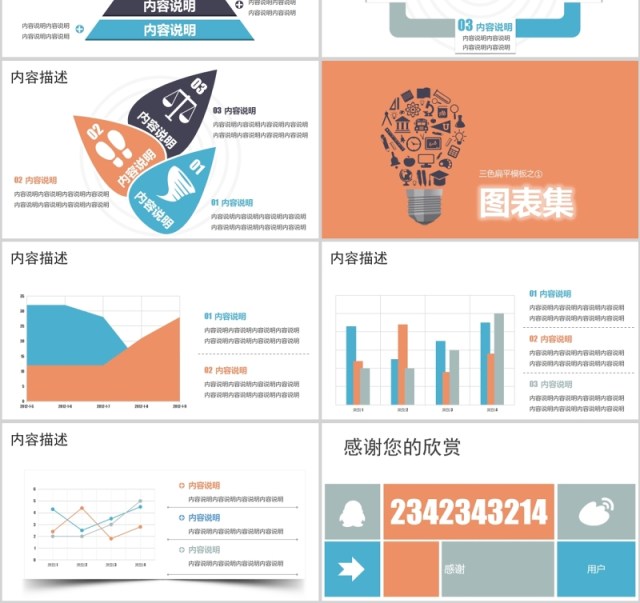 39套扁平风格人物元素ppt图表 39套扁平风格人物元素ppt图表
