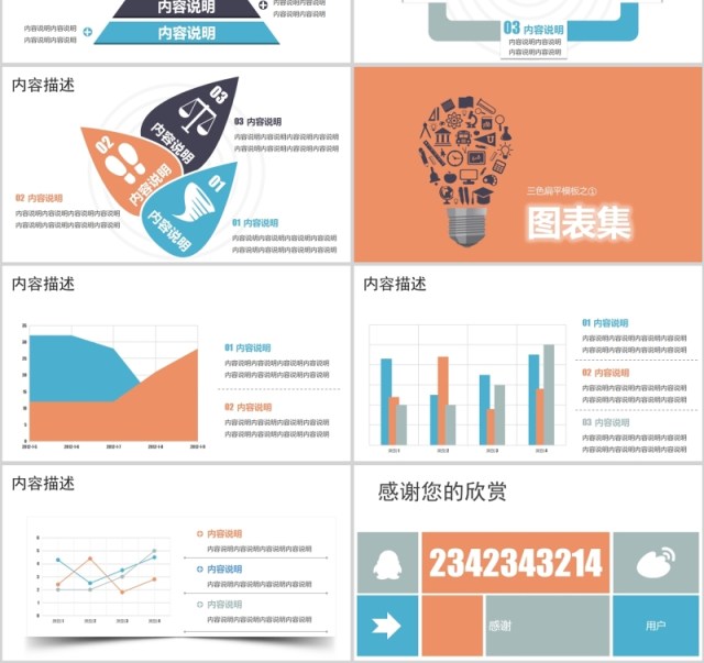 39套扁平风格人物元素ppt图表