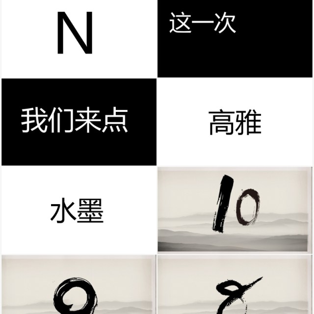 中国水墨风企业年会创意快闪PPT模板 中国水墨风企业年会创意快闪PPT模板