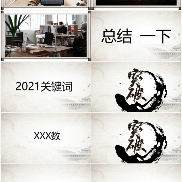 中国水墨风企业年会创意快闪PPT模板 中国水墨风企业年会创意快闪PPT模板