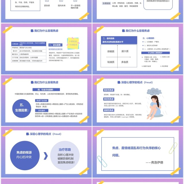 紫色渐变卡通风与焦虑做朋友焦虑主题教育PPT模板