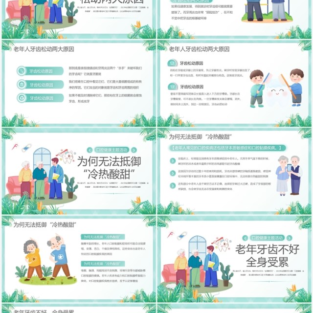 绿色卡通风关爱老年人口腔健康PPT模板 绿色卡通风关爱老年人口腔健康PPT模板