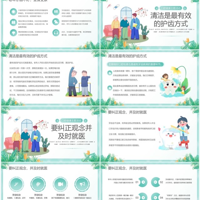 绿色卡通风关爱老年人口腔健康PPT模板 绿色卡通风关爱老年人口腔健康PPT模板