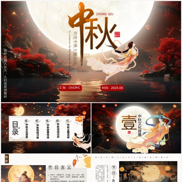古典中国风传统节日中秋节PPT模板 古典中国风传统节日中秋节PPT模板