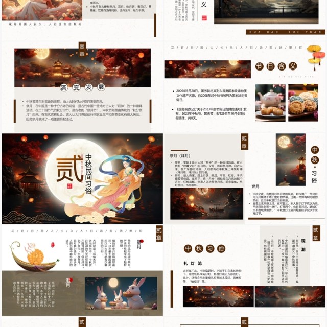 古典中国风传统节日中秋节PPT模板 古典中国风传统节日中秋节PPT模板