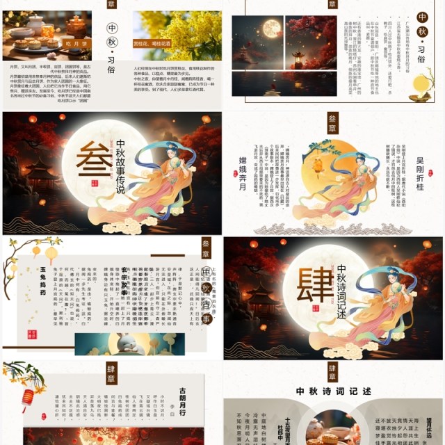 古典中国风传统节日中秋节PPT模板 古典中国风传统节日中秋节PPT模板