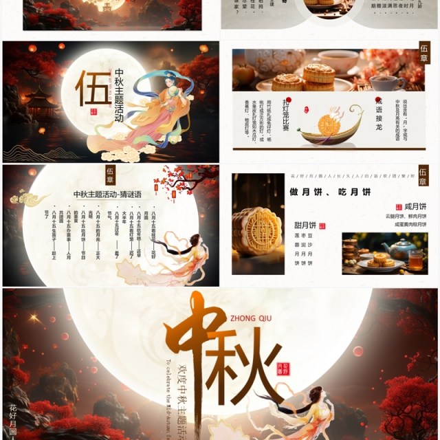 古典中国风传统节日中秋节PPT模板 古典中国风传统节日中秋节PPT模板