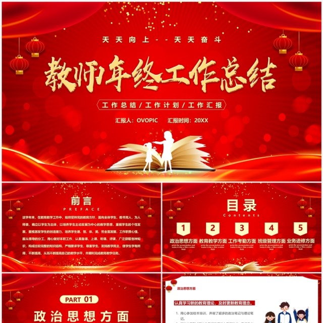 红色卡通风教师年终工作总结PPT模板 红色卡通风教师年终工作总结PPT模板
