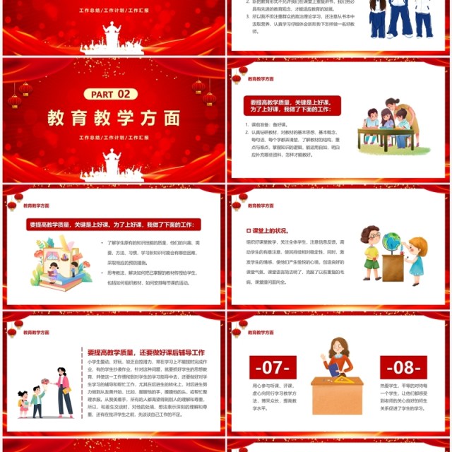 红色卡通风教师年终工作总结PPT模板 红色卡通风教师年终工作总结PPT模板