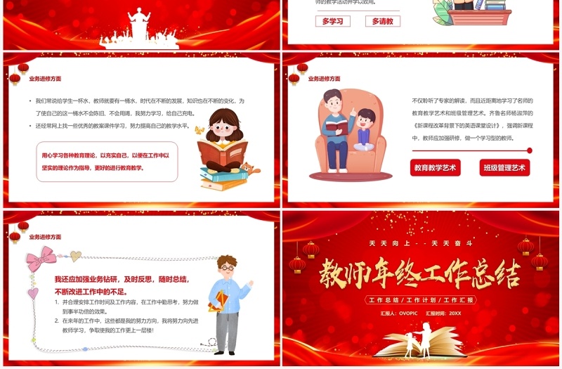 红色卡通风教师年终工作总结PPT模板