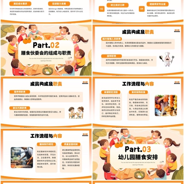 橙色卡通风幼儿园膳食伙委员会PPT模板 橙色卡通风幼儿园膳食伙委员会PPT模板