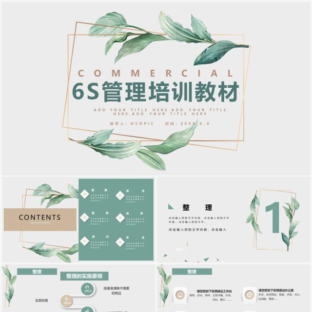 简约小清新6S管理培训PPT模板 简约小清新6S管理培训PPT模板