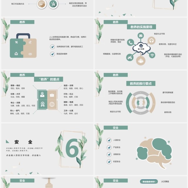 简约小清新6S管理培训PPT模板