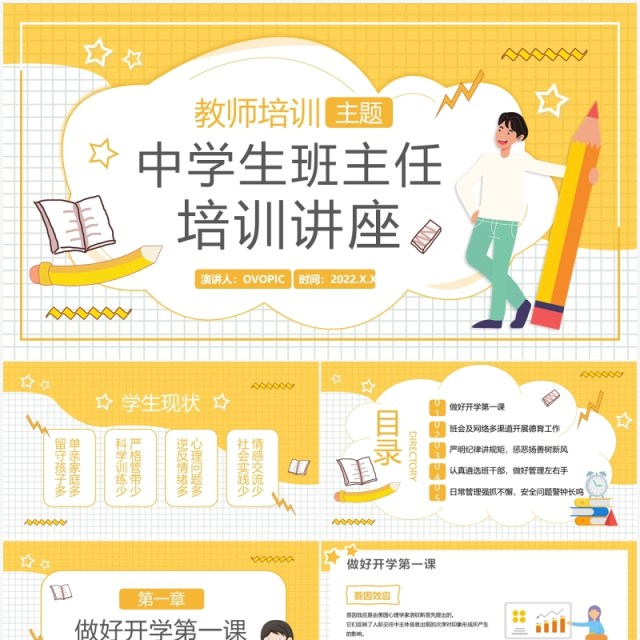 黄色卡通中学生班主任培训讲座PPT模板 黄色卡通中学生班主任培训讲座PPT模板