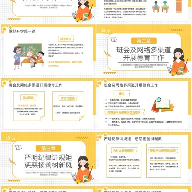黄色卡通中学生班主任培训讲座PPT模板 黄色卡通中学生班主任培训讲座PPT模板