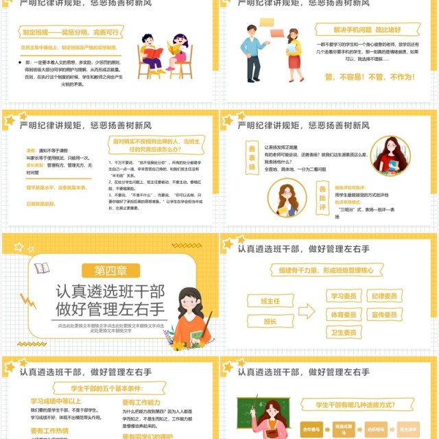 黄色卡通中学生班主任培训讲座PPT模板 黄色卡通中学生班主任培训讲座PPT模板